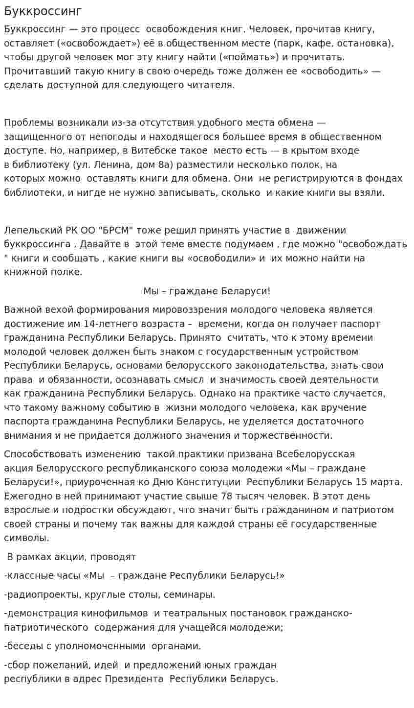Буккроссинг