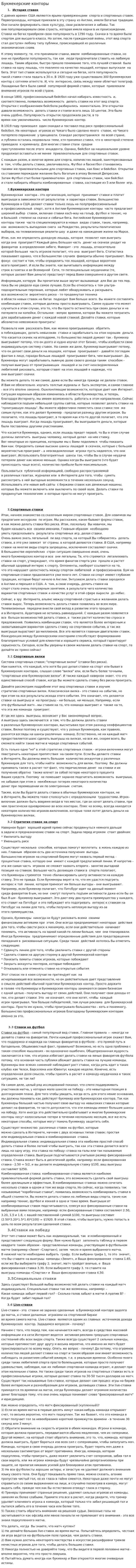 Букмекерские конторы