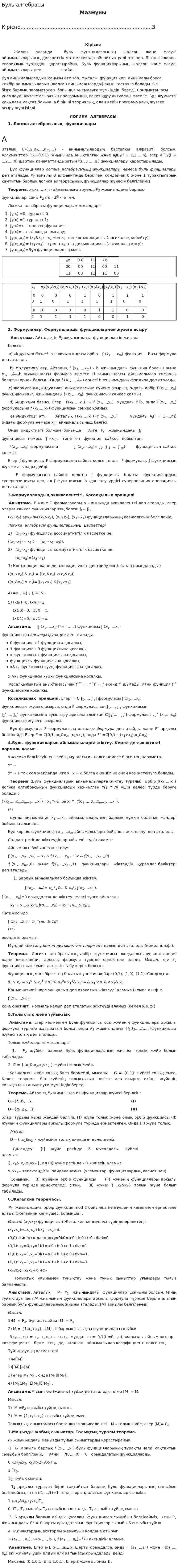 Буль алгебрасы