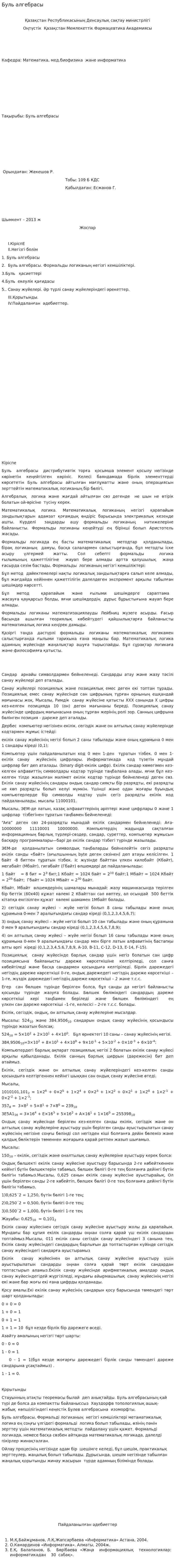 Буль алгебрасы. 3