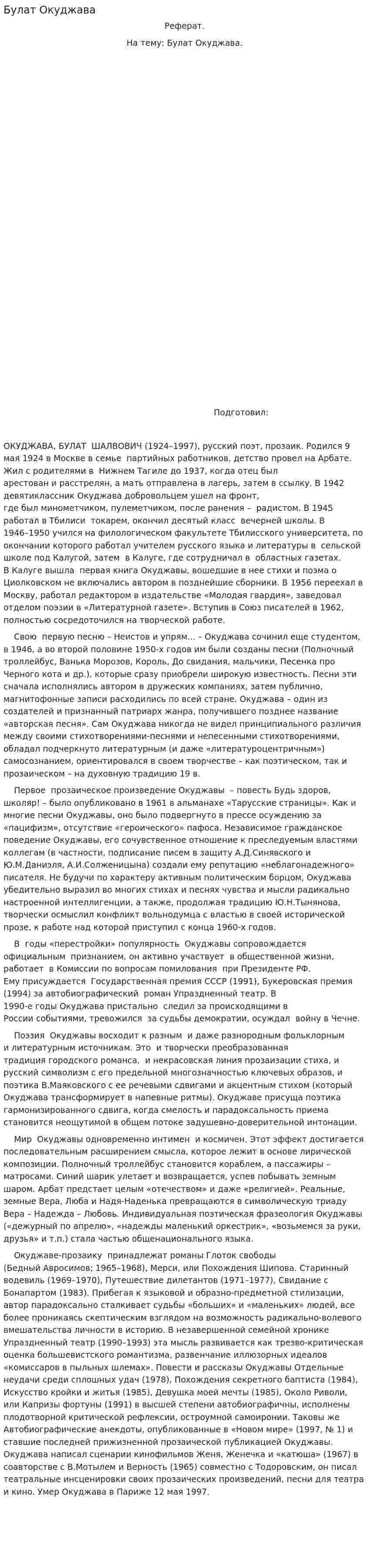 Булат Окуджава