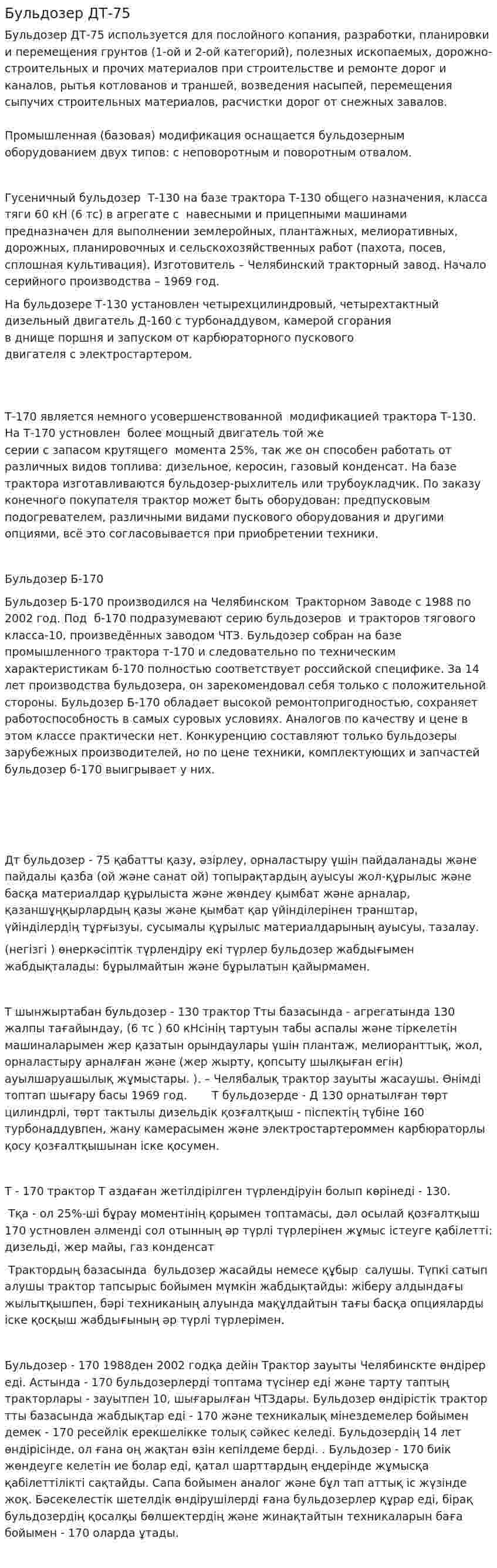 Бульдозер ДТ-75