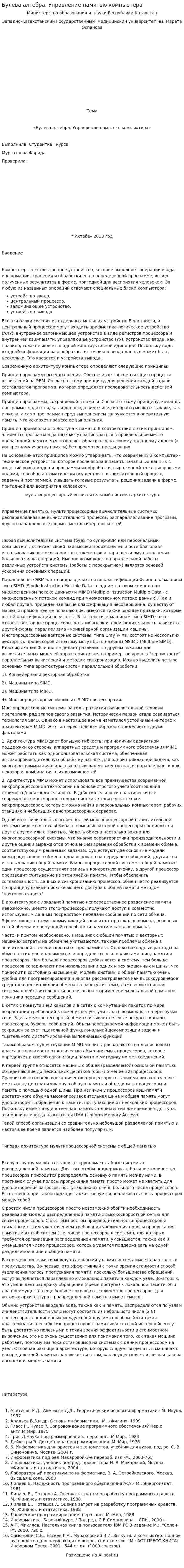 Булева алгебра. Управление памятью компьютера