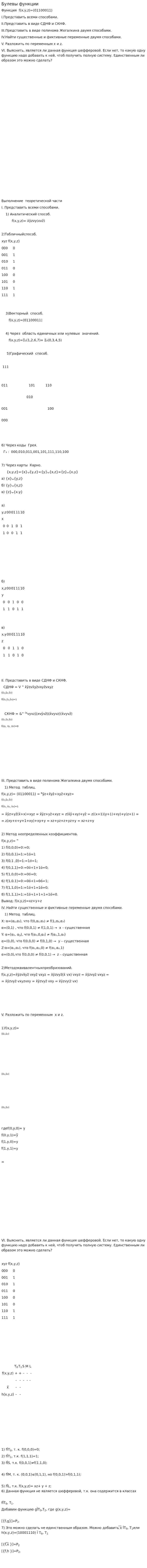 Булевы функции