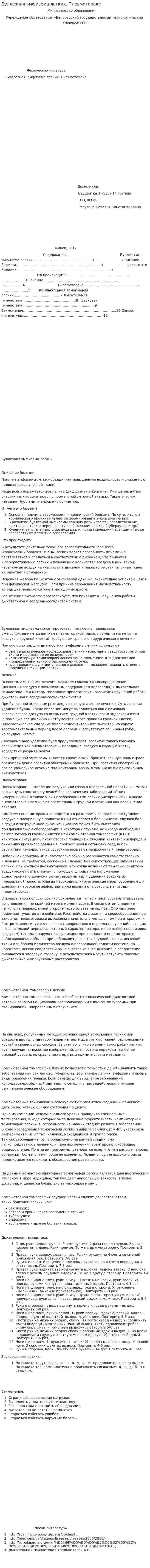 Буллезная эмфизема легких. Пневмоторакс