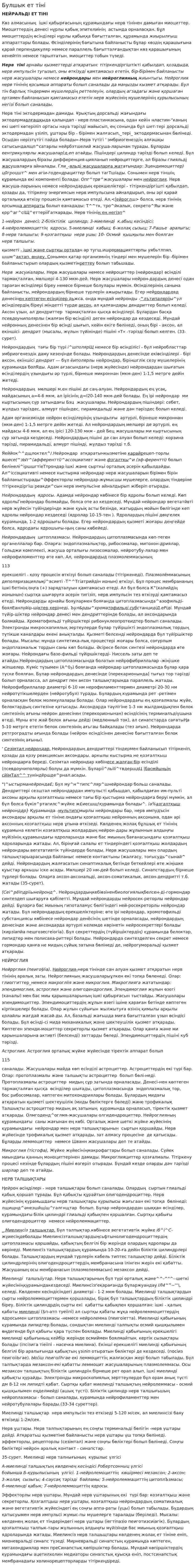 Булшык ет тіні