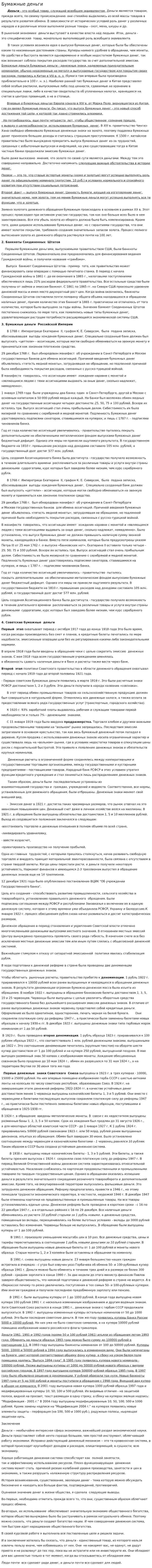 Бумажные деньги. 2