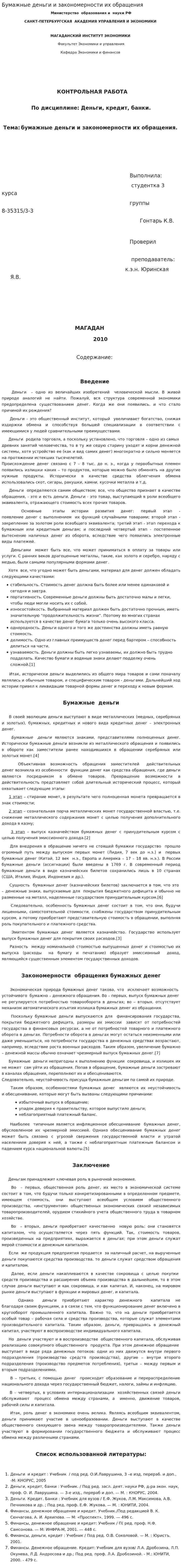 Бумажные деньги и закономерности их обращения