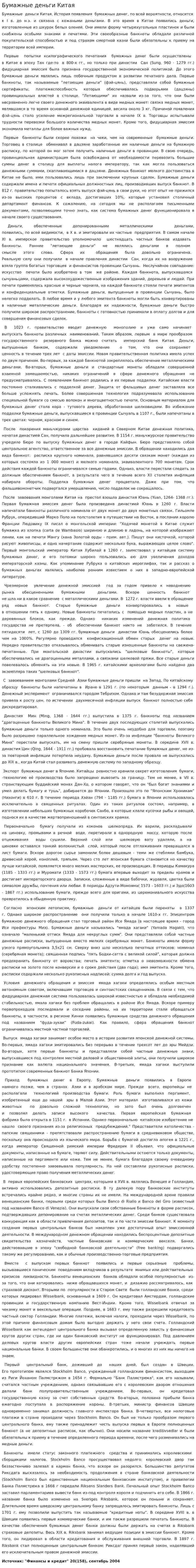 Бумажные деньги Китая