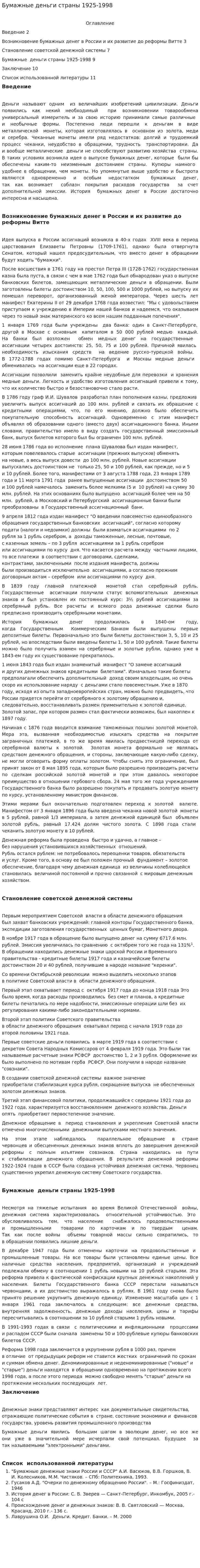 Бумажные деньги страны 1925-1998