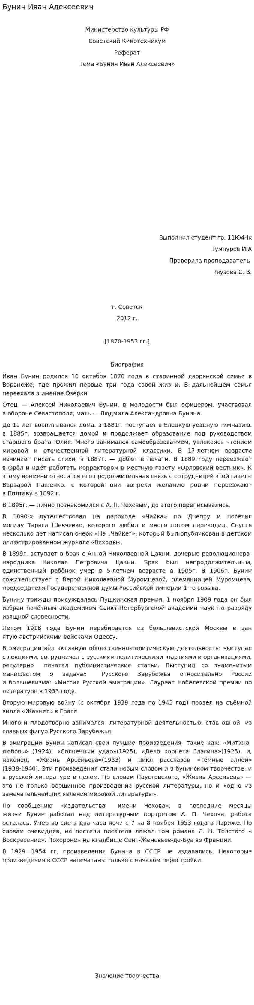 Бунин Иван Алексеевич. 2