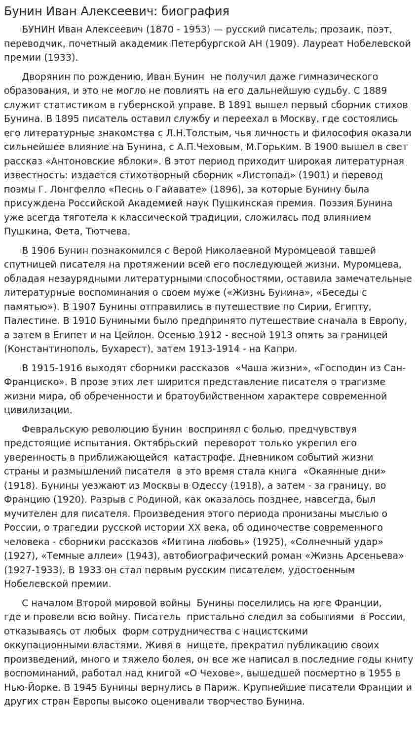 Бунин Иван Алексеевич: биография