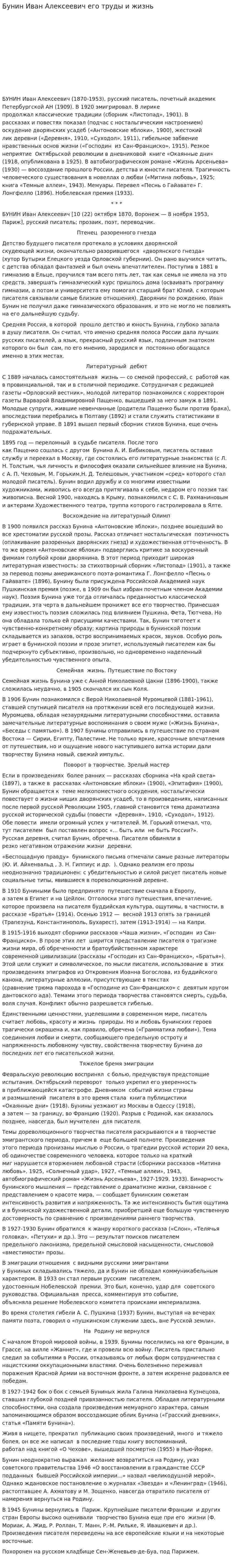 Бунин Иван Алексеевич его труды и жизнь