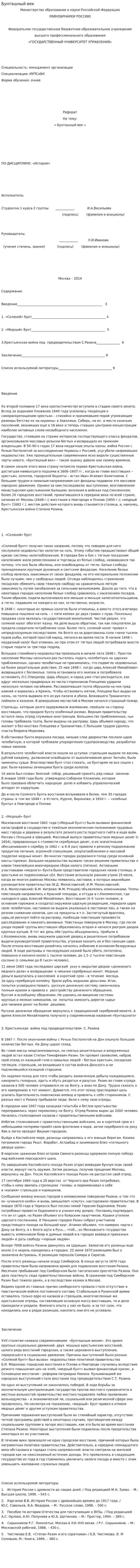 Бунташный век. 3