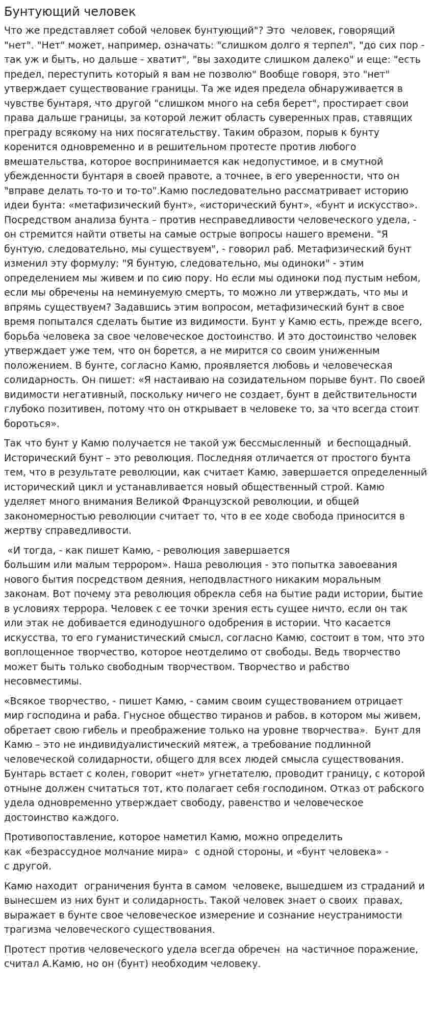 Бунтующий человек