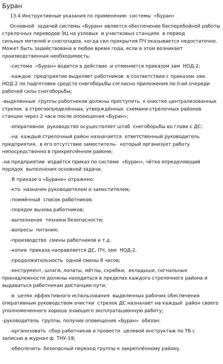 Буран