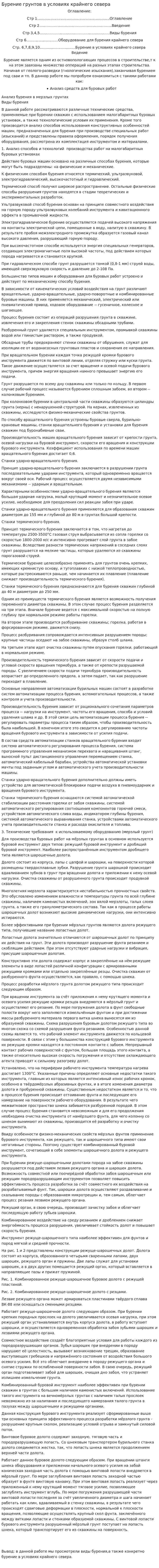 Бурение грунтов в условиях крайнего севера