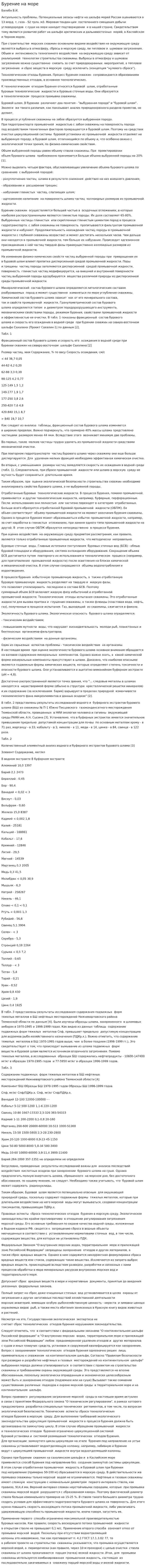 Бурение на море