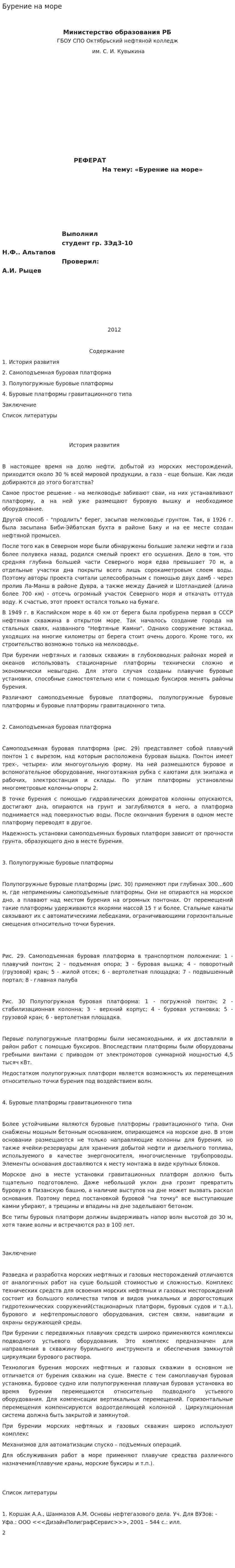 Бурение на море. 2