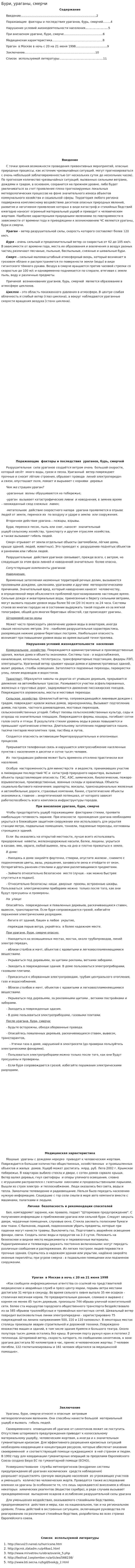 Бури, ураганы, смерчи