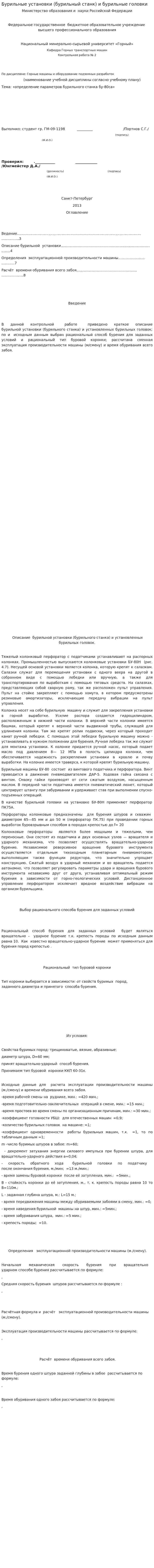 Бурильные установки (бурильный станк) и бурильные головки