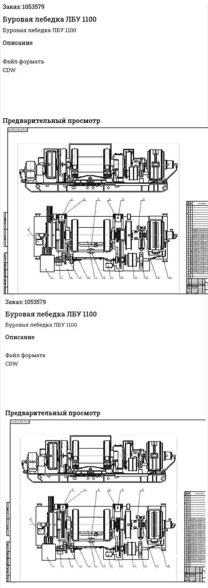 Буровая лебедка ЛБУ 1100 