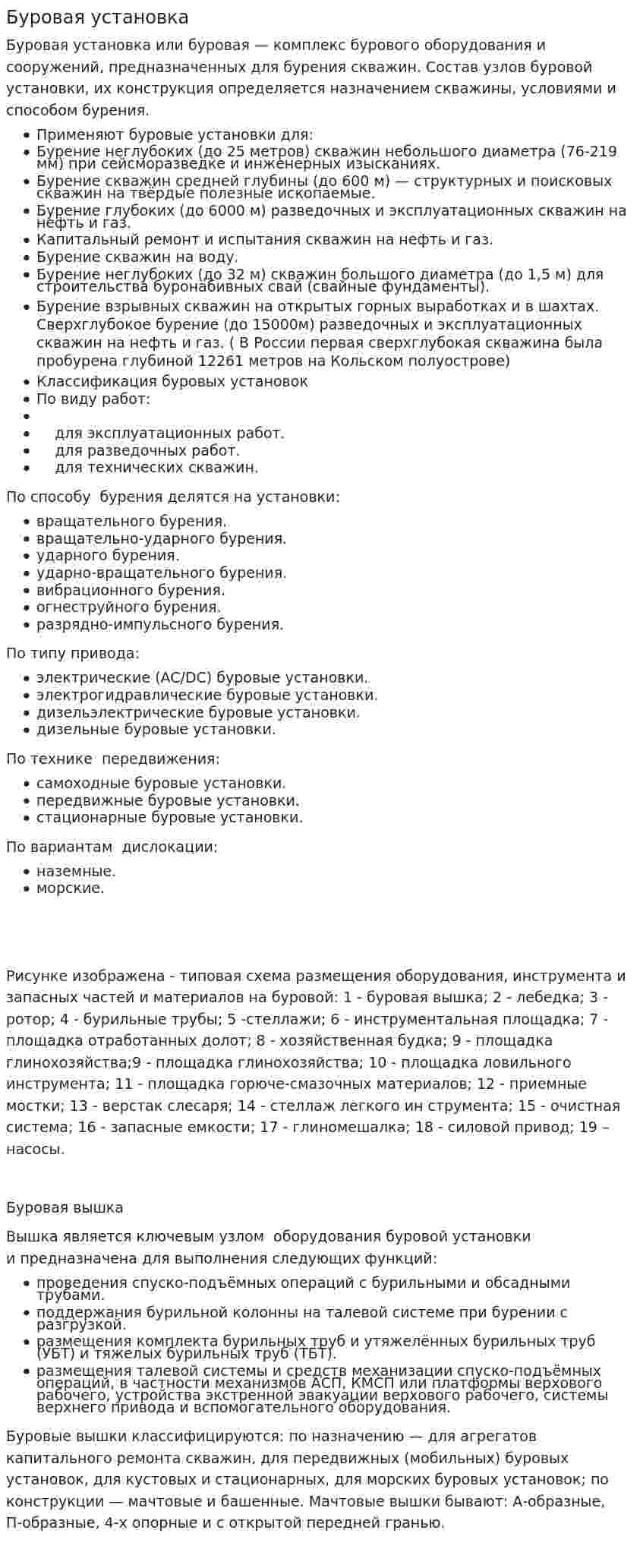 Буровая установка