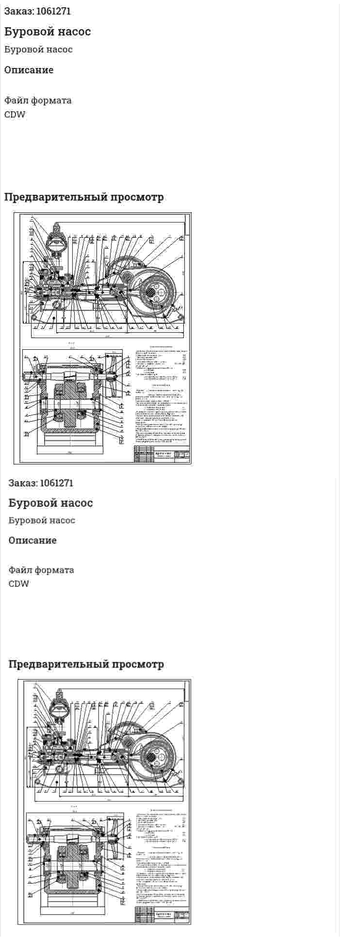 Буровой насос  