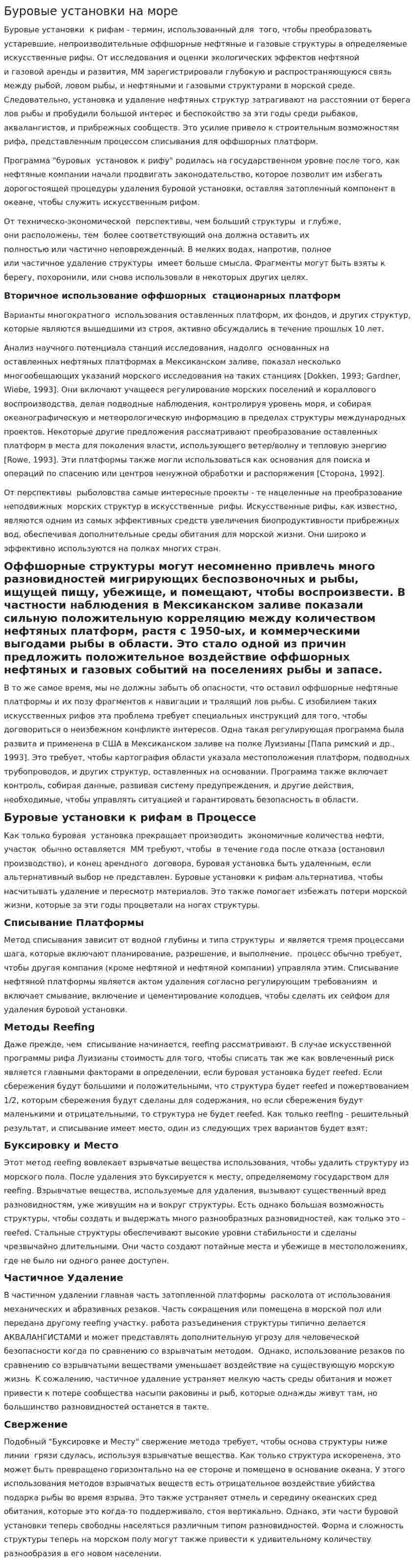 Буровые установки на море