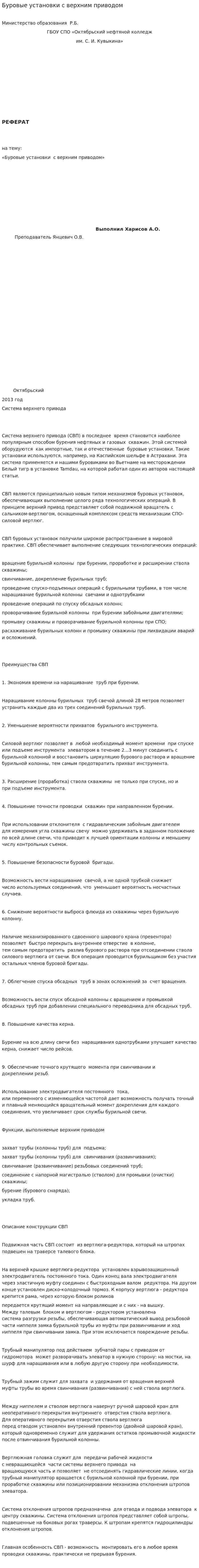 Буровые установки с верхним приводом