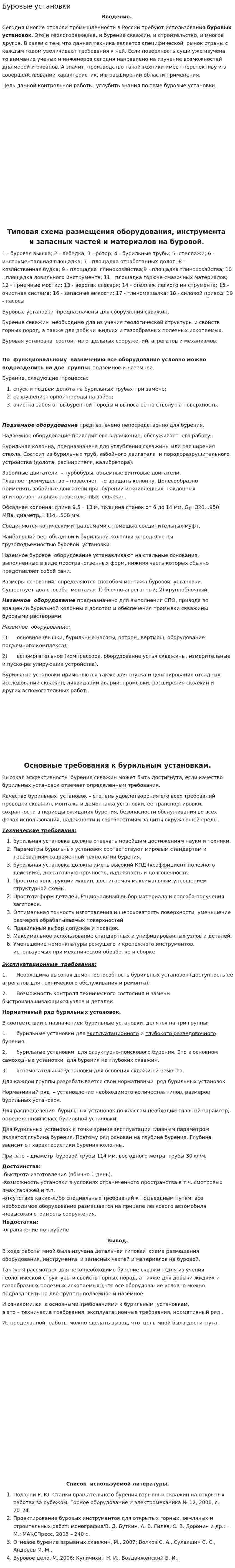 Буровые установки