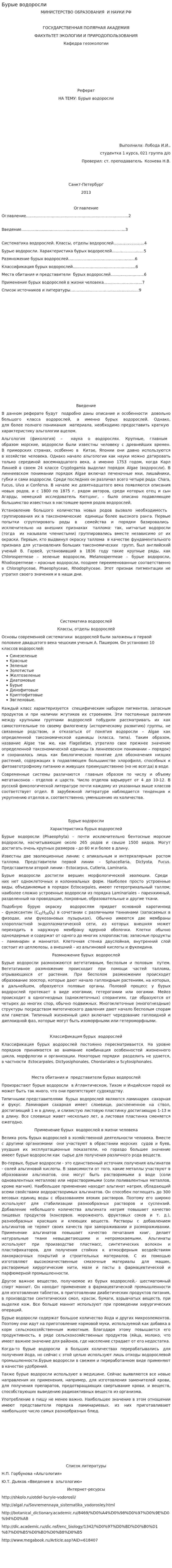 Бурые водоросли