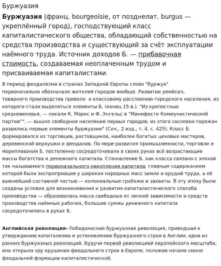 Буржуазия