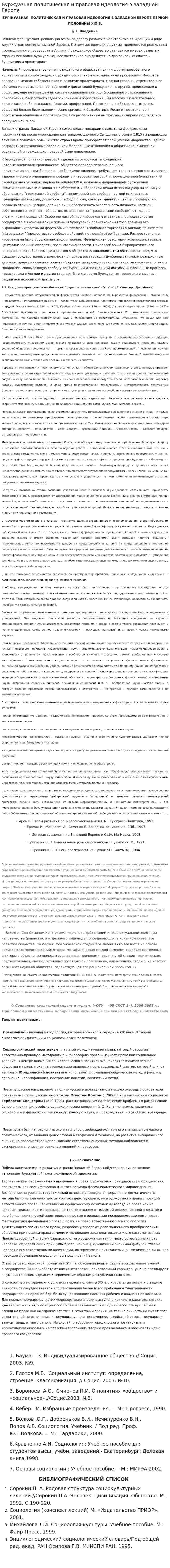 Буржуазная политическая и правовая идеология в западной Европе
