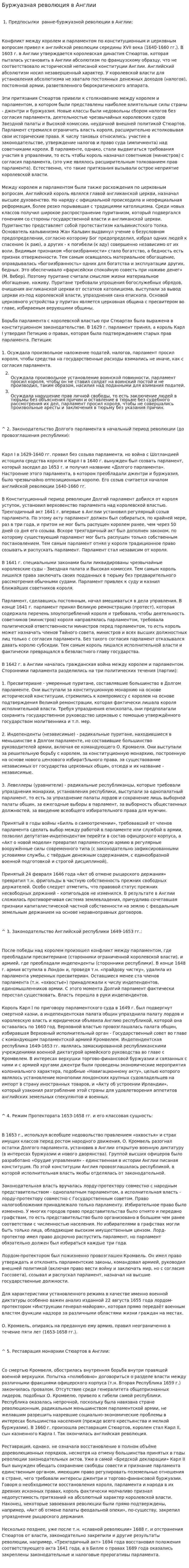 Буржуазная революция в Англии
