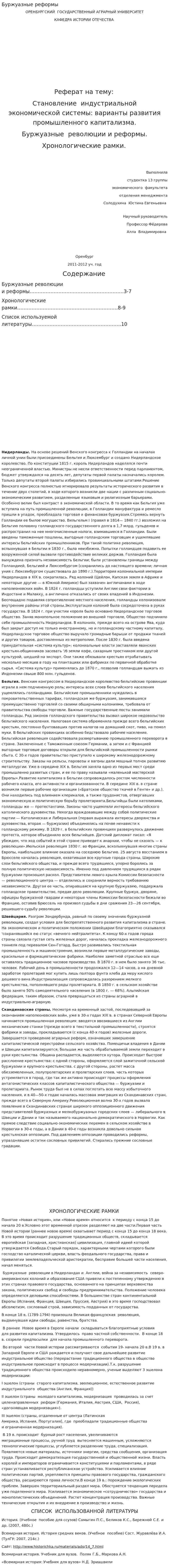 Буржуазные реформы. 2