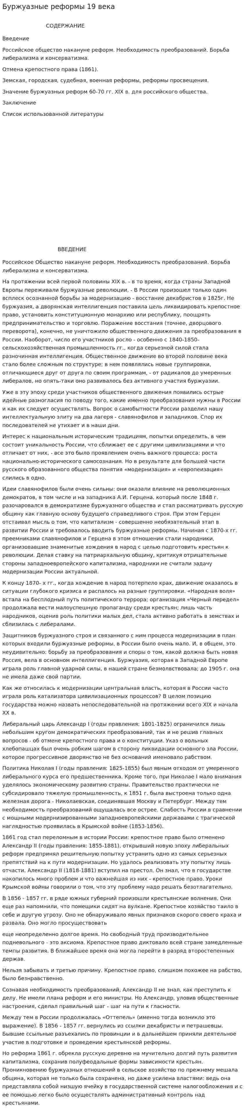 Буржуазные реформы 19 века