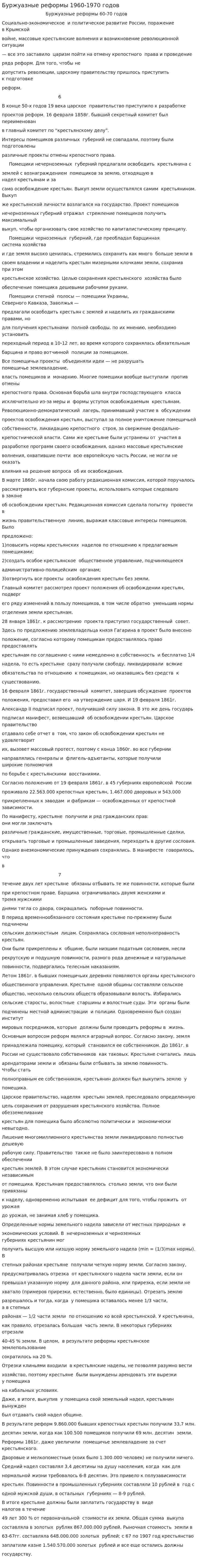 Буржуазные реформы 1960-1970 годов