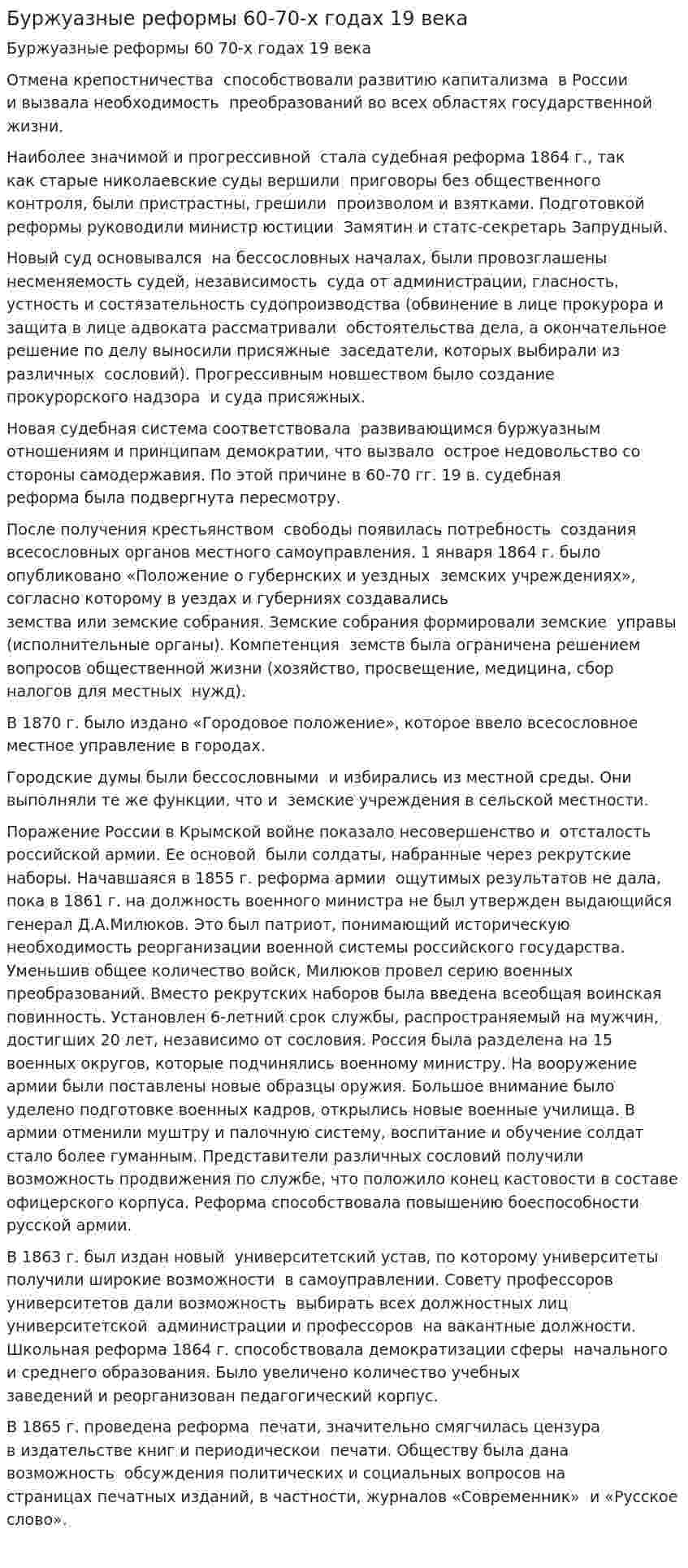 Буржуазные реформы 60-70-х годах 19 века