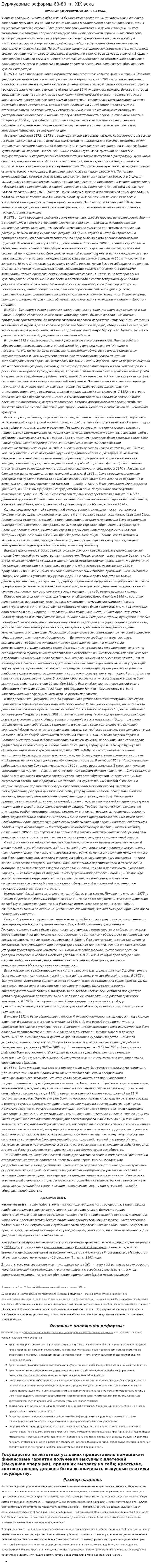 Буржуазные реформы 60-80 гг. XIX века