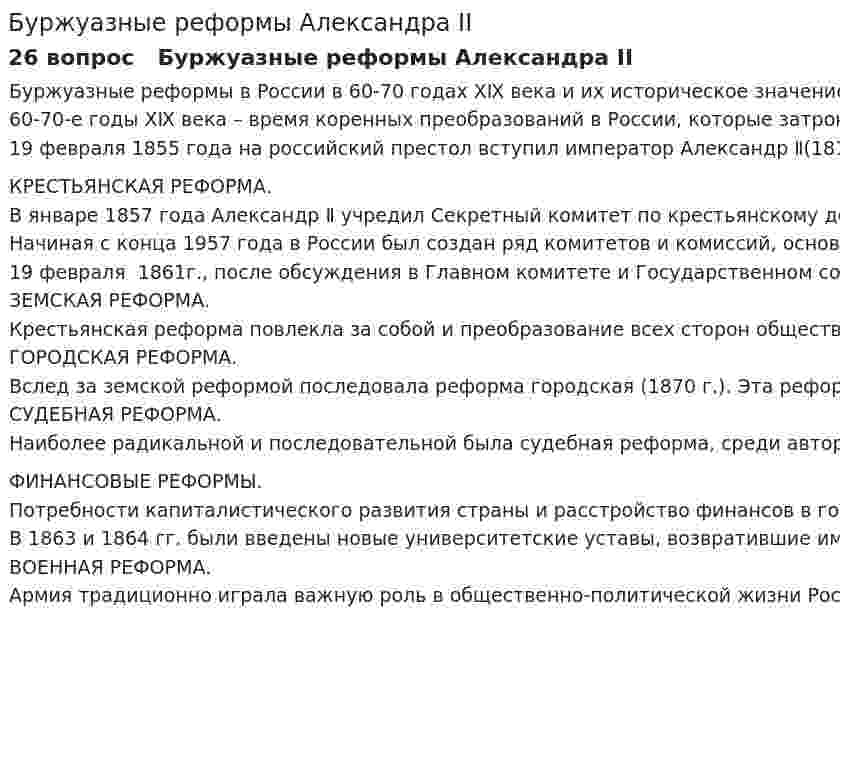 Буржуазные реформы Александра II. 4