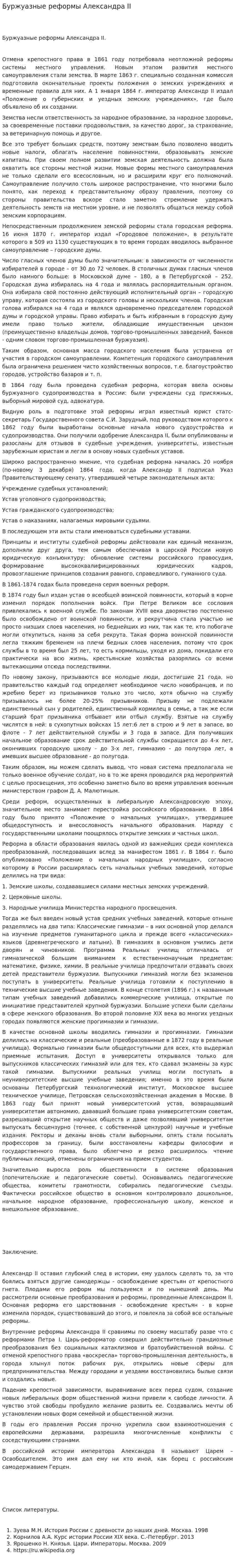 Буржуазные реформы Александра II. 3