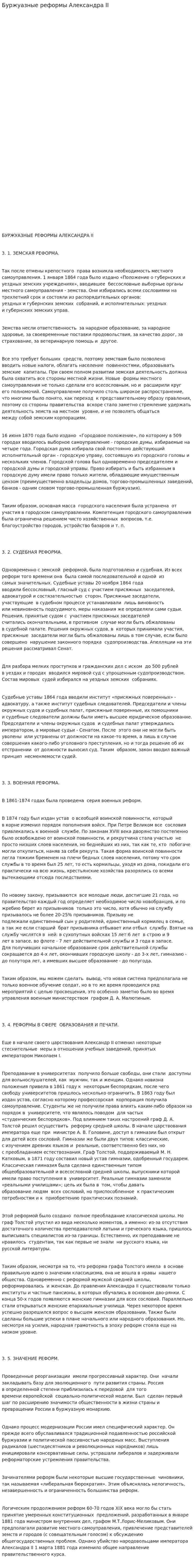 Буржуазные реформы Александра II. 2