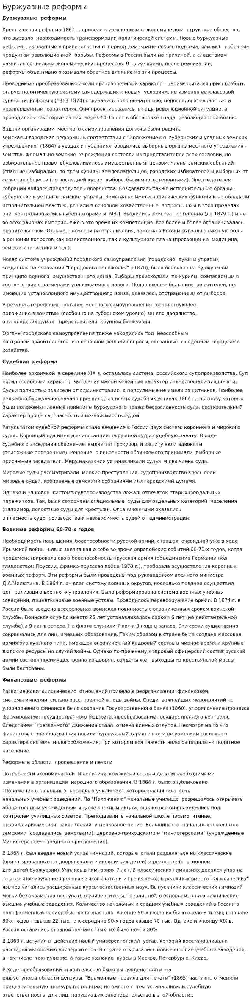 Буржуазные реформы