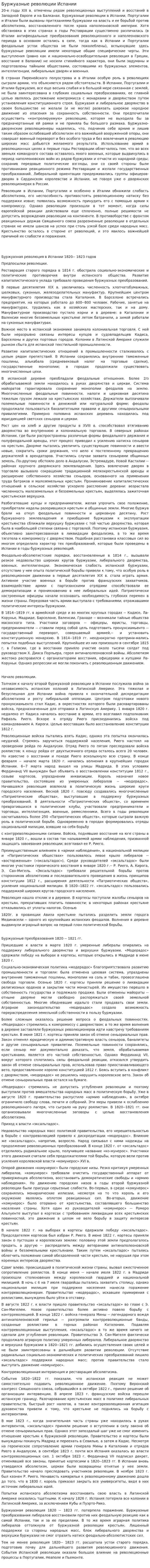 Буржуазные революции Испании