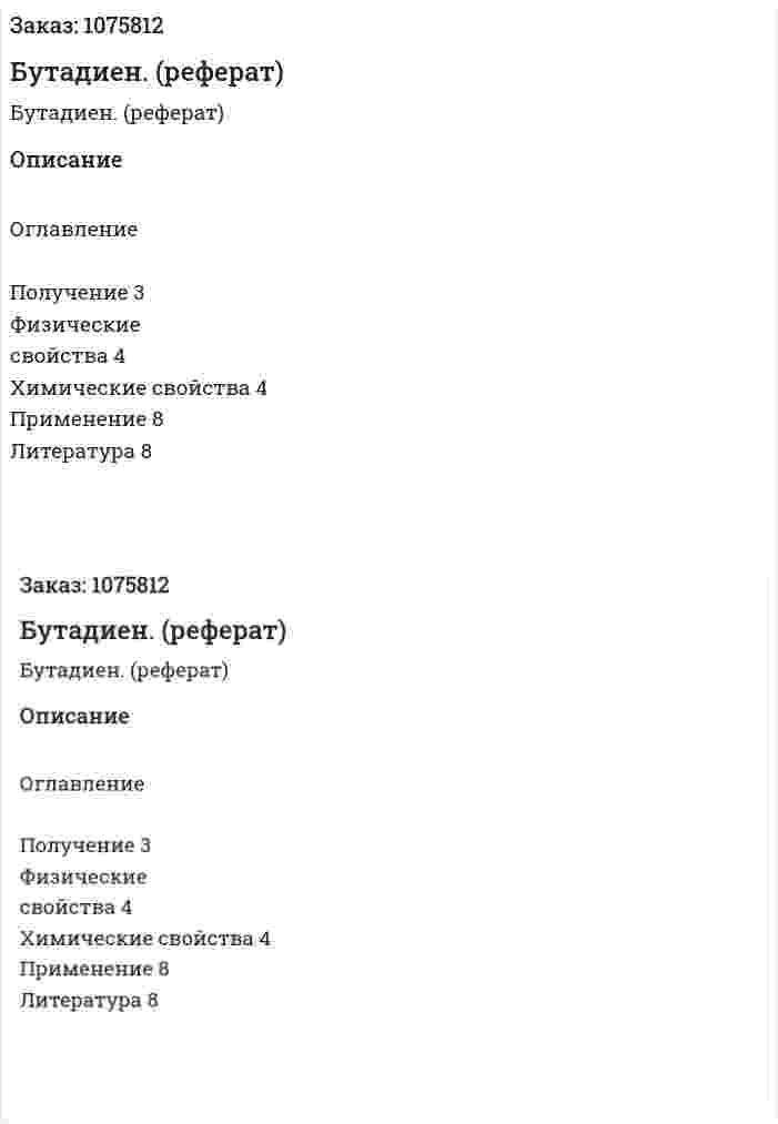 Бутадиен. (реферат) 