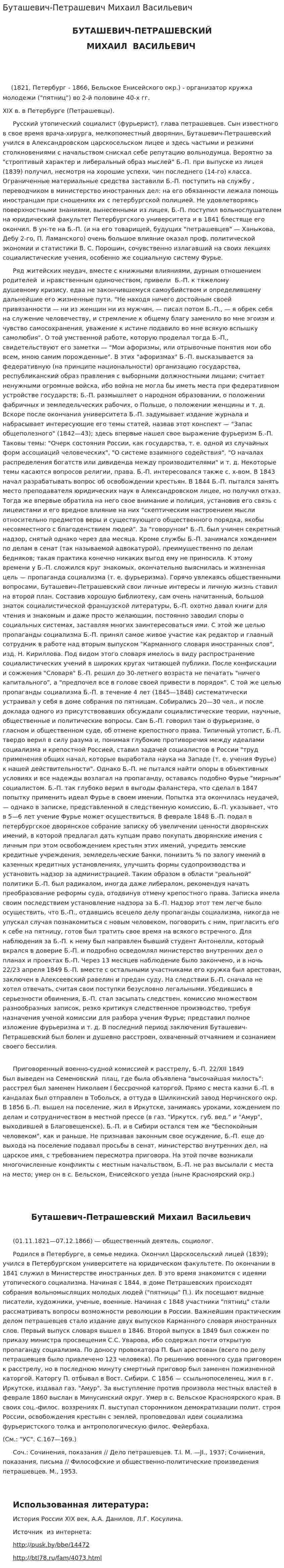 Буташевич-Петрашевич Михаил Васильевич