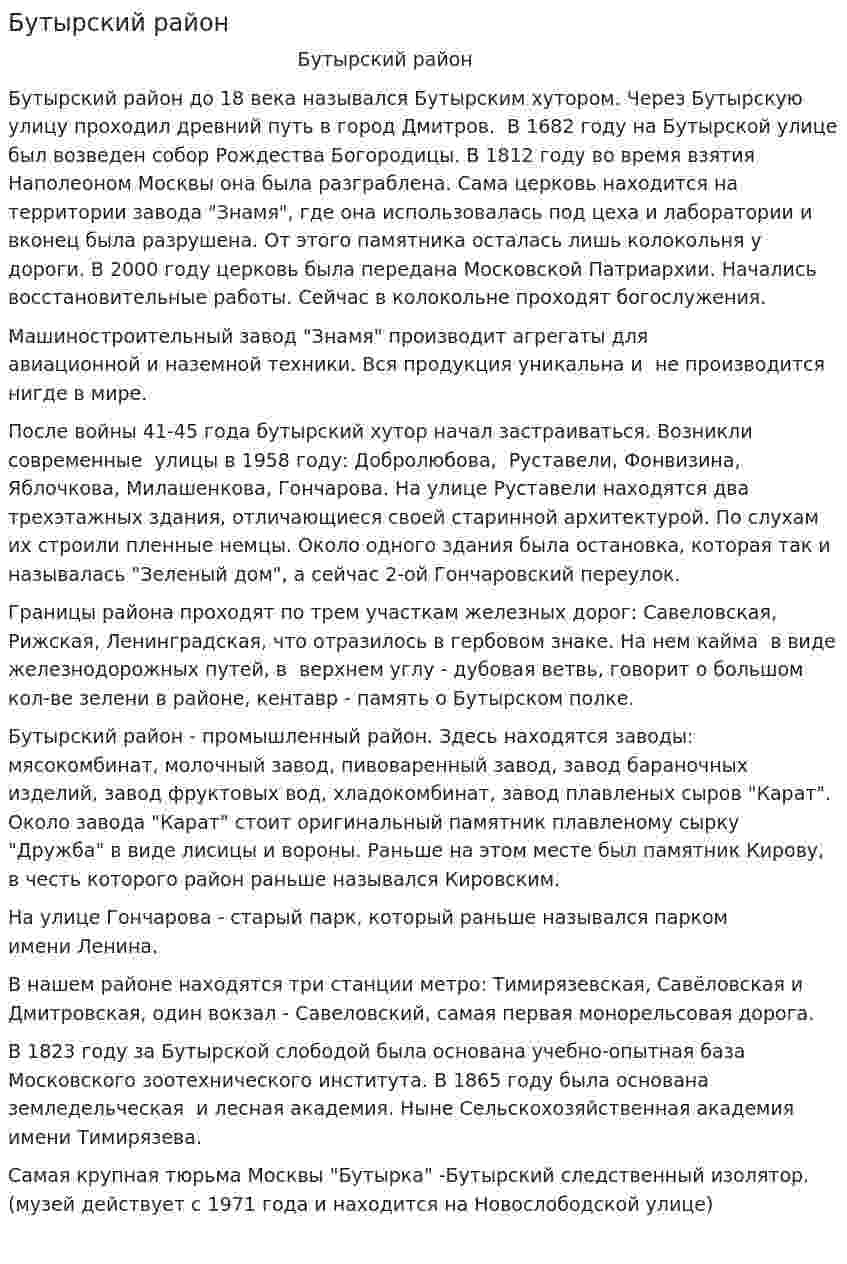 Бутырский район