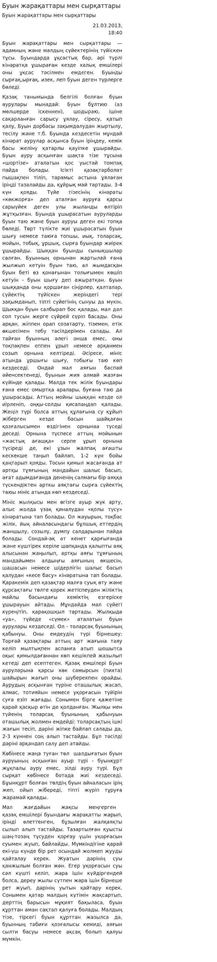 Буын жарақаттары мен сырқаттары