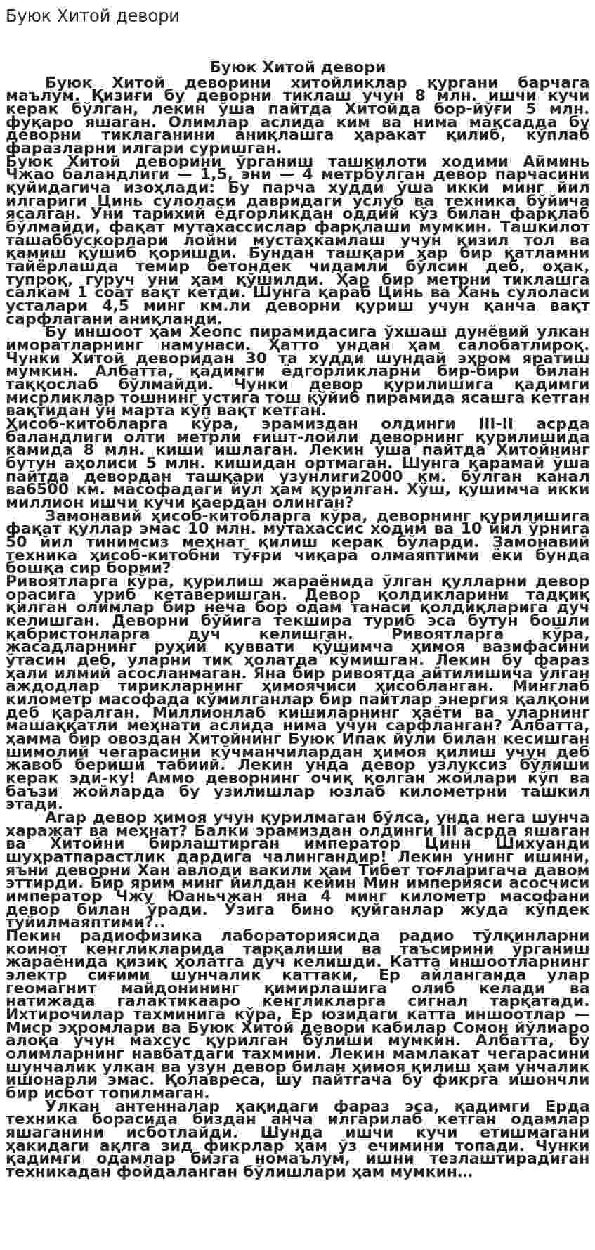 Буюк Хитой девори